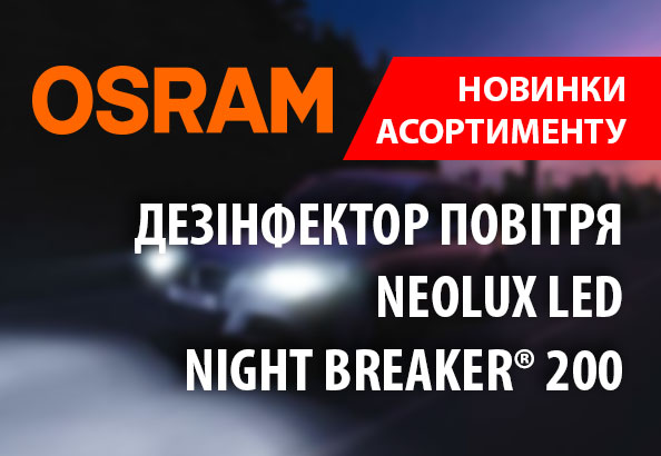 594x410px_Osram.jpg