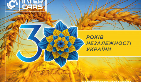 З ДНЕМ НЕЗАЛЕЖНОСТІ УКРАЇНИ!