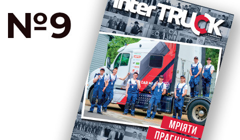 INTER TRUCK. ВИПУСК № 9