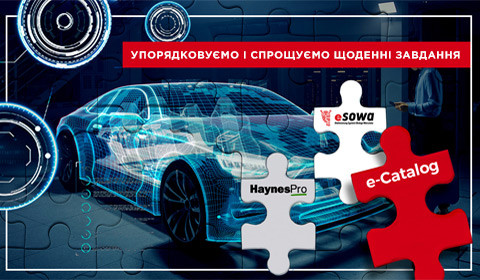 ТОП-5 ФУНКЦІЙ E-КАТАЛОГУ INTER CARS