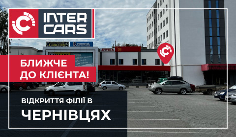 ЧЕРНІВЦІ: ВІДКРИТТЯ НОВОЇ ФІЛІЇ INTER CARS UKRAINE