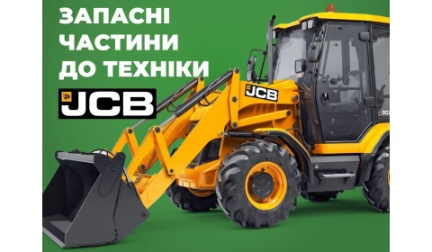 INTER СARS UKRAINE РОЗШИРЮЄ АСОРТИМЕНТ ЗАПЧАСТИН ДЛЯ ТЕХНІКИ JCB