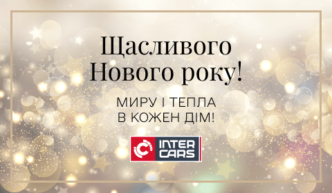 ЩАСЛИВОГО НОВОГО РОКУ!