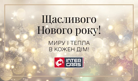 ЩАСЛИВОГО НОВОГО РОКУ!