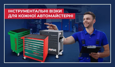 ІНСТРУМЕНТАЛЬНІ ВІЗКИ ДЛЯ КОЖНОЇ АВТОМАЙСТЕРНІ