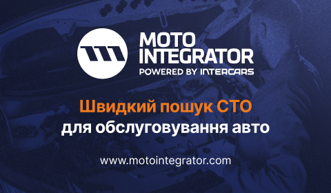 MOTOINTEGRATOR – КОРИСНО ДЛЯ СТО, ЗРУЧНО ДЛЯ ВОДІЯ